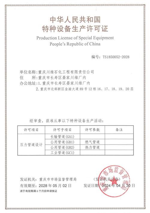 压力容器特种设备生产许可证
